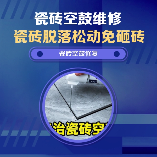 成都瓷砖空鼓维修公司分享卫生间瓷砖翘边维修的方法